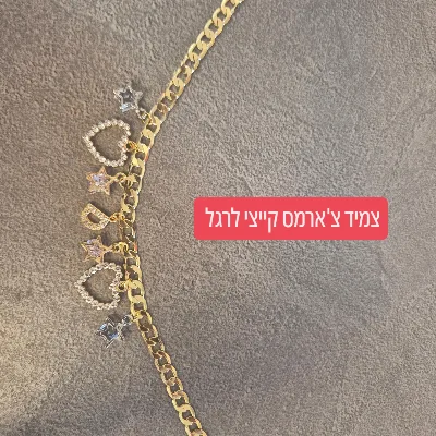 צמיד לרגל ציפוי זהב