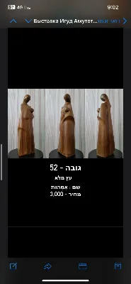 פסלון עץ. אימהות