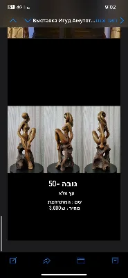 פסל עץ. הרוחצת.