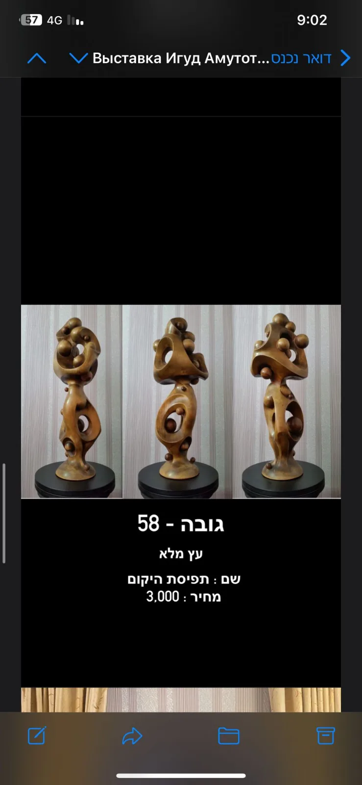 Деревянная статуэтка. Начало или Зачатие вселенной.