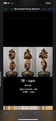 פסלון עץ. ההתחלה, או בריאת היקום.