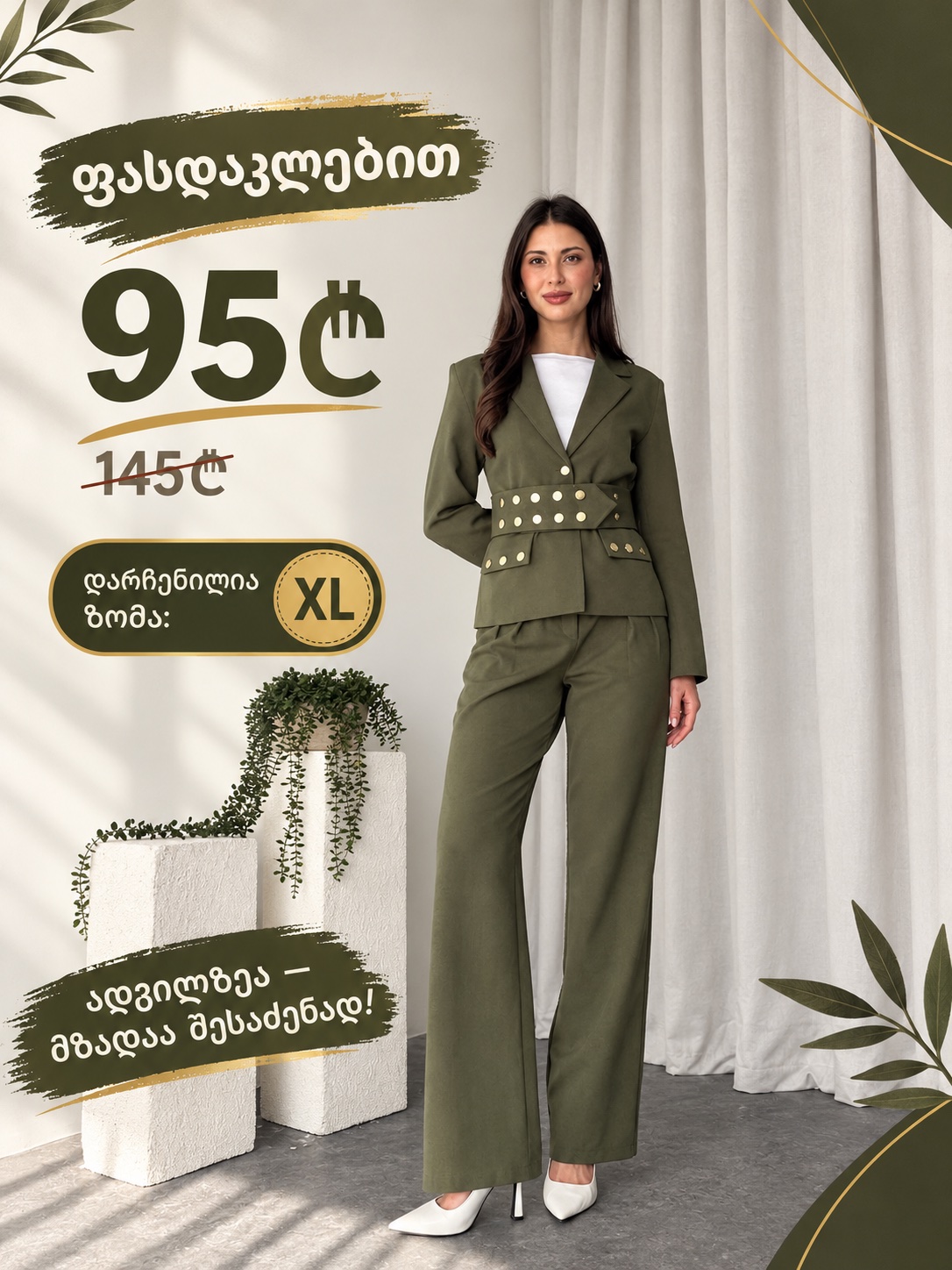 Khaki jacket and pants with belt 95