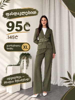 ז'קט חאקי ומכנסיים עם חגורה 95