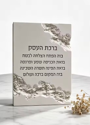 ברכת העסק